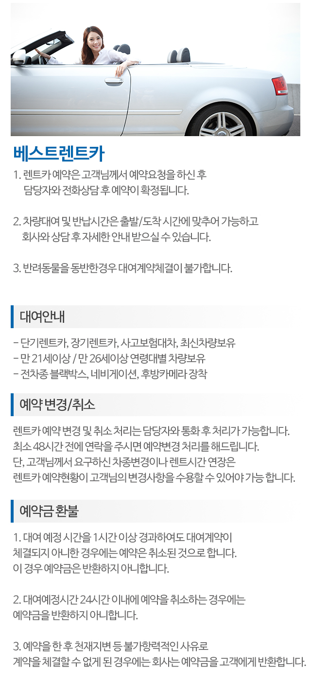 베스트렌트카_모바일