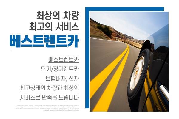 베스트렌트카_소개