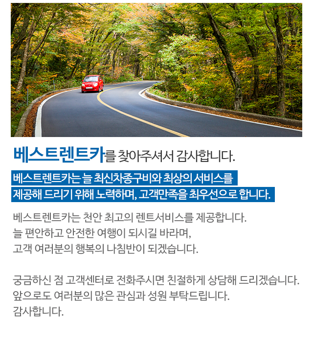 베스트렌트카_모바일